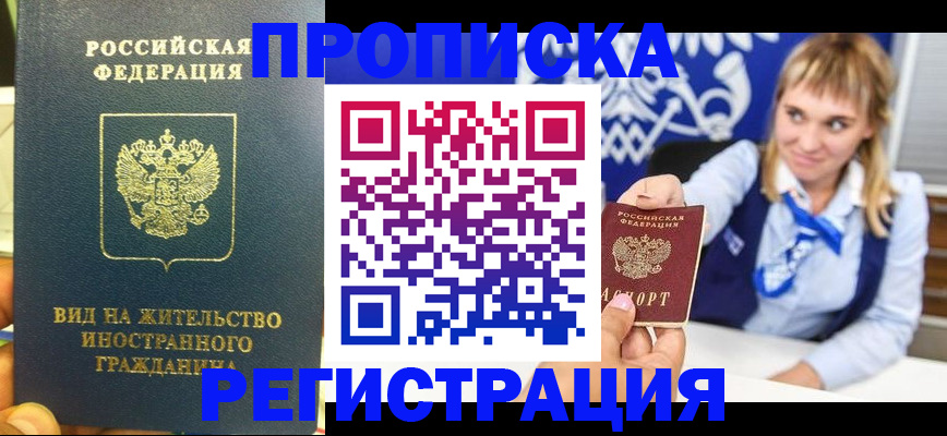 прописка для школы в Белогорске