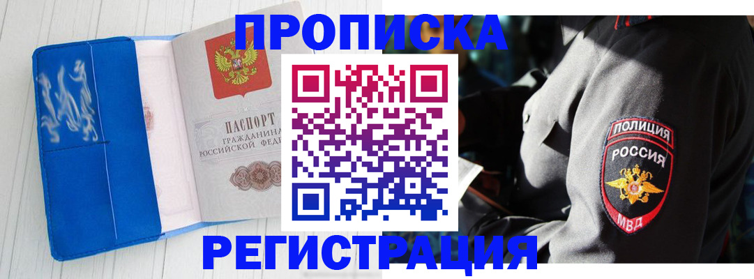 временная регистрация поиск в Белогорске
