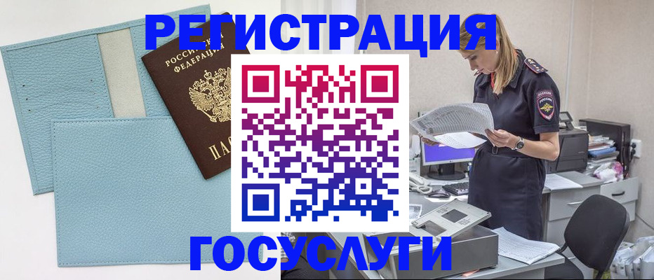 временная регистрация собственник в Белогорске