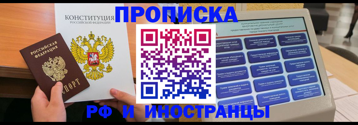 временная регистрация недорого в Белогорске