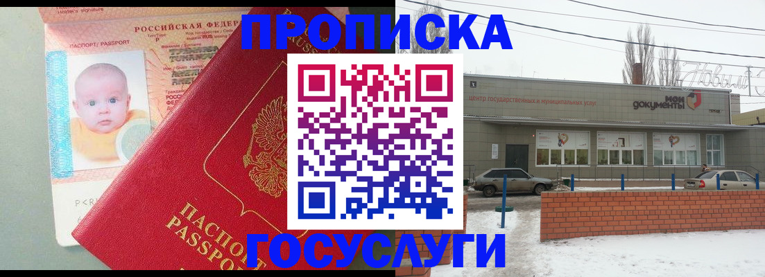 временная регистрация собственник в Белогорске