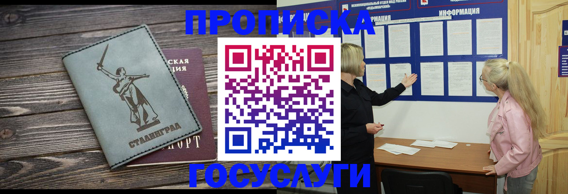 прописка иностранных граждан в Белогорске