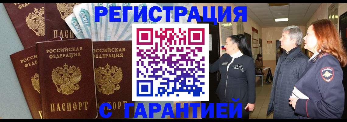 временная регистрация поиск в Белогорске