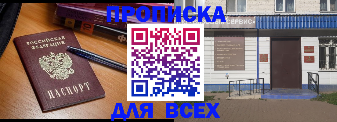 прописка для военкомата в Белогорске