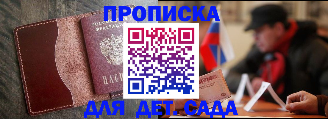 временная регистрация в Белогорске